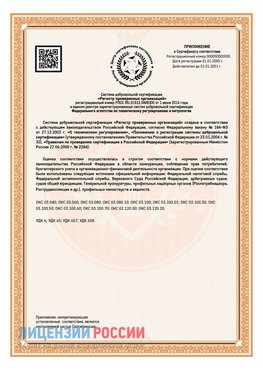 Приложение СТО 03.080.02033720.1-2020 (Образец) Курск Сертификат СТО 03.080.02033720.1-2020